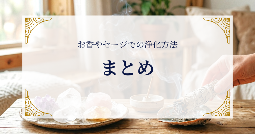 お香やセージでの浄化方法まとめ ミステリーキャットカフェ