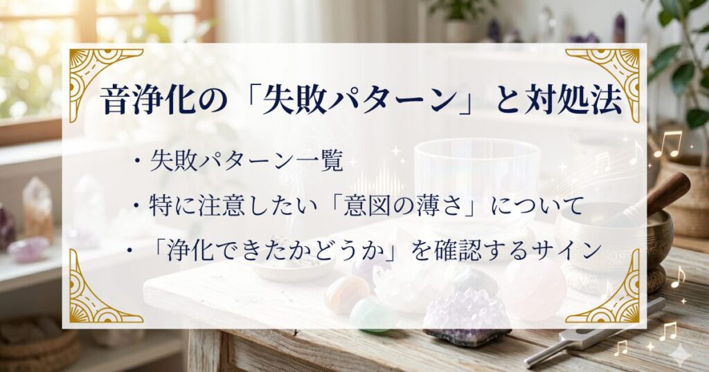 音浄化の「失敗パターン」と対処法 ミステリーキャットカフェ