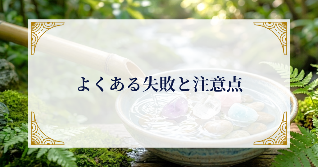 よくある失敗と注意点 ミステリーキャットカフェ