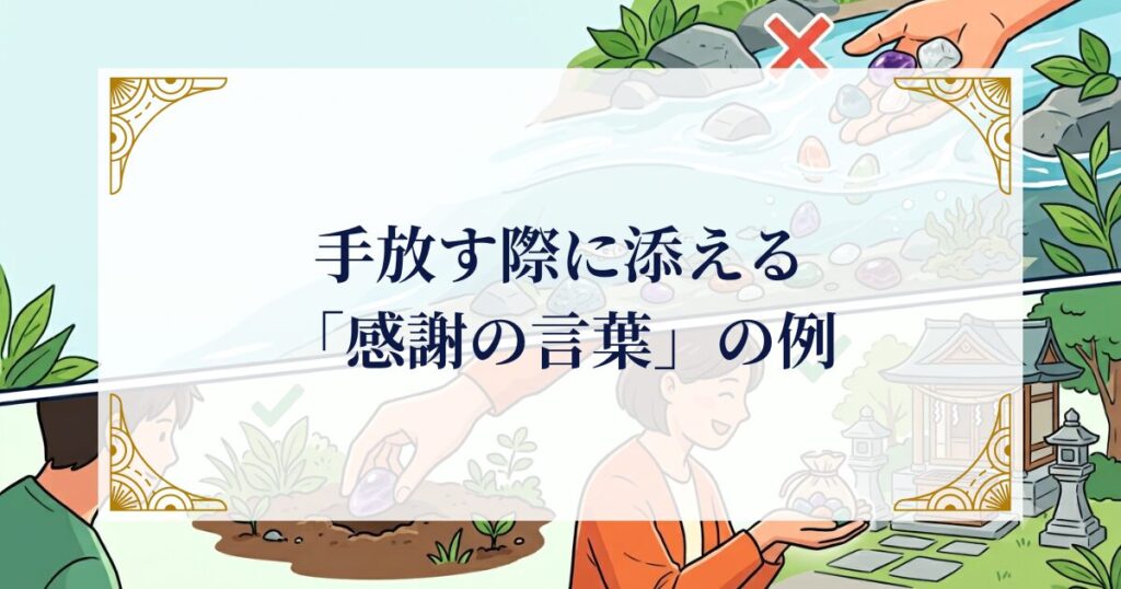 手放す際に添える「感謝の言葉」の例 ミステリーキャットカフェ