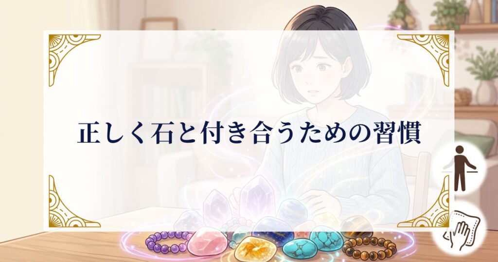 正しく石と付き合うための習慣 ミステリーキャットカフェ