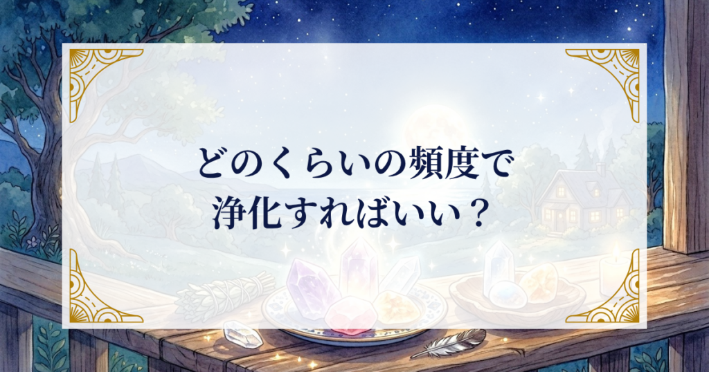どのくらいの頻度で浄化すればいい？ ミステリーキャットカフェ