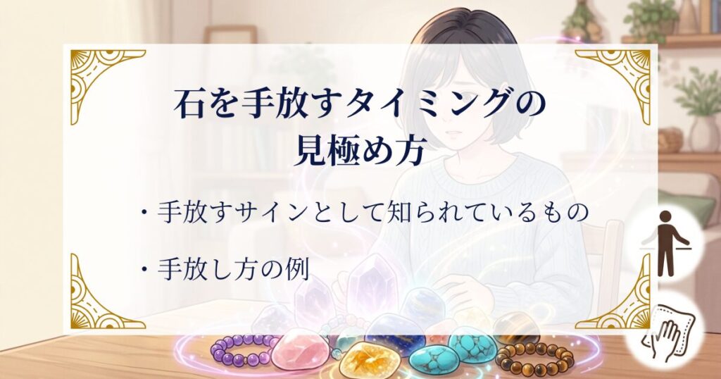 石を手放すタイミングの見極め方 ミステリーキャットカフェ