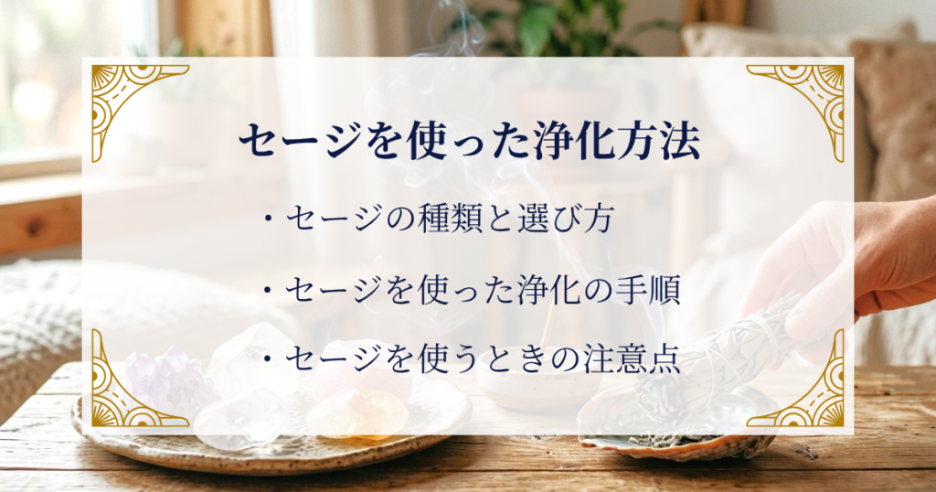 セージを使った浄化方法 ミステリーキャットカフェ