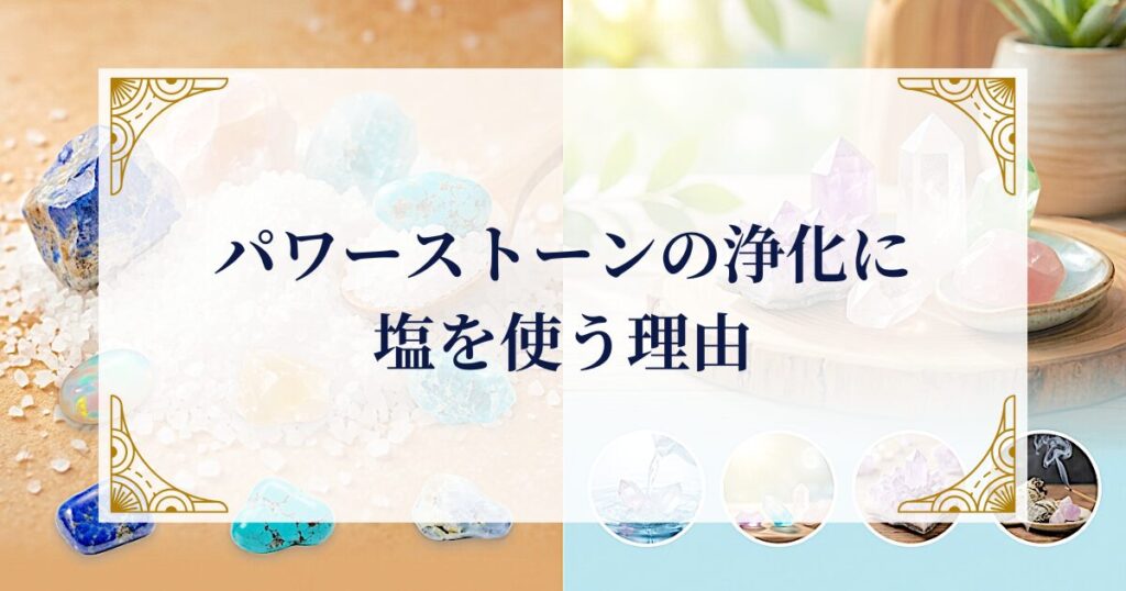 パワーストーンの浄化に塩を使う理由 ミステリーキャットカフェ