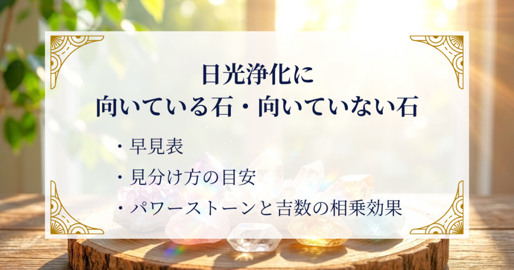 日光浄化に向いている石・向いていない石 ミステリーキャットカフェ