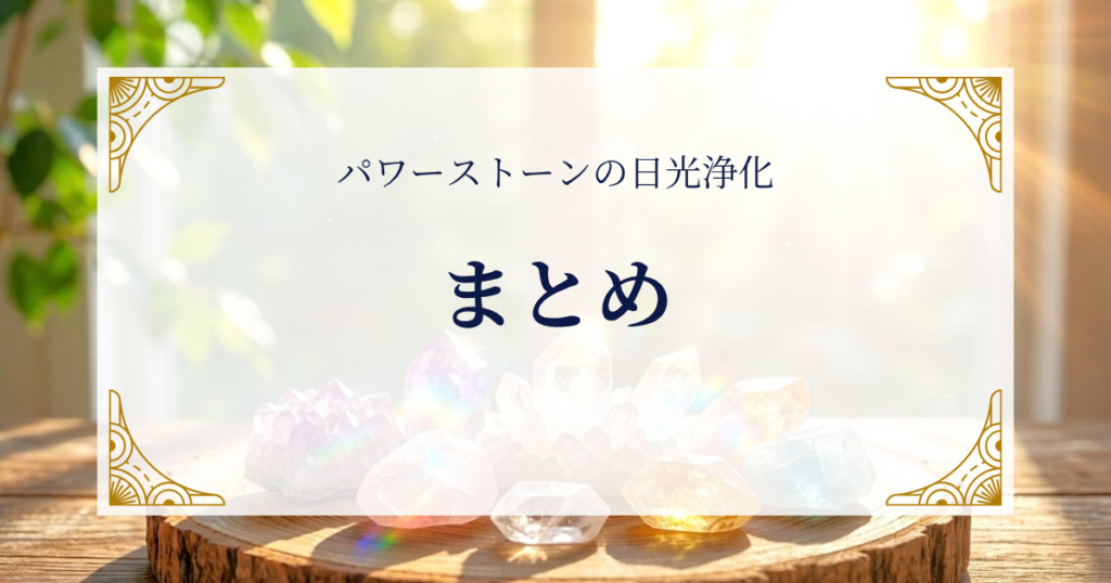 パワーストーンの日光浄化 ミステリーキャットカフェ