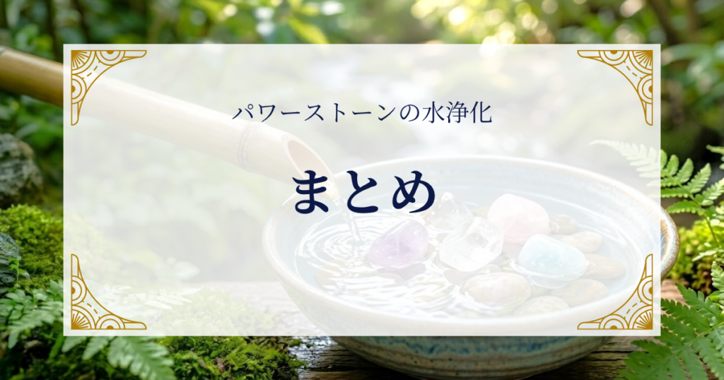 パワーストーンの水浄化まとめ ミステリーキャットカフェ
