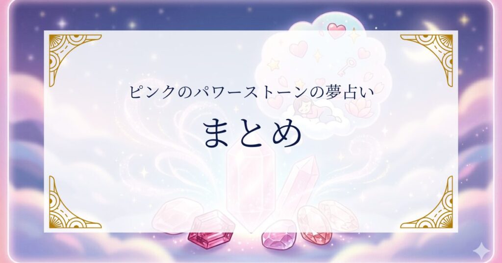 ピンクのパワーストーンの夢占いまとめ ミステリーキャットカフェ