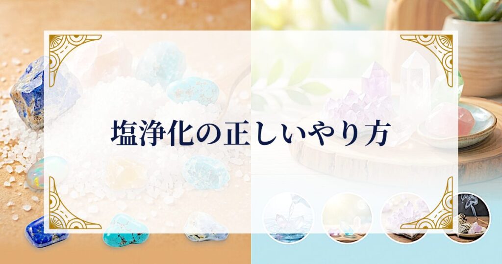 塩浄化の正しいやり方 ミステリーキャットカフェ