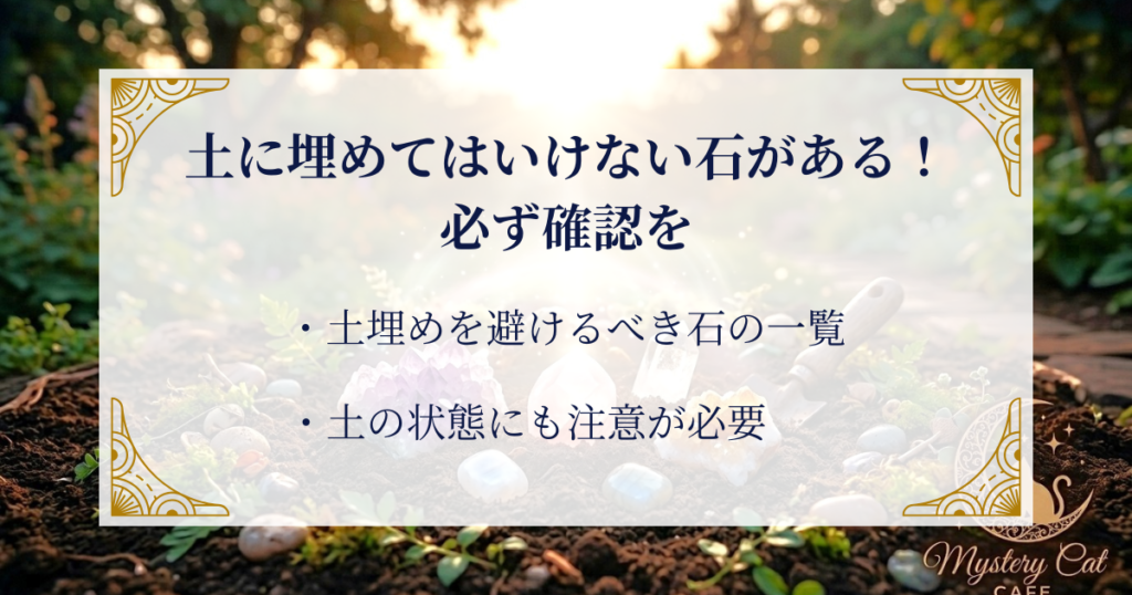 土に埋めてはいけない石がある！必ず確認を ミステリーキャットカフェ