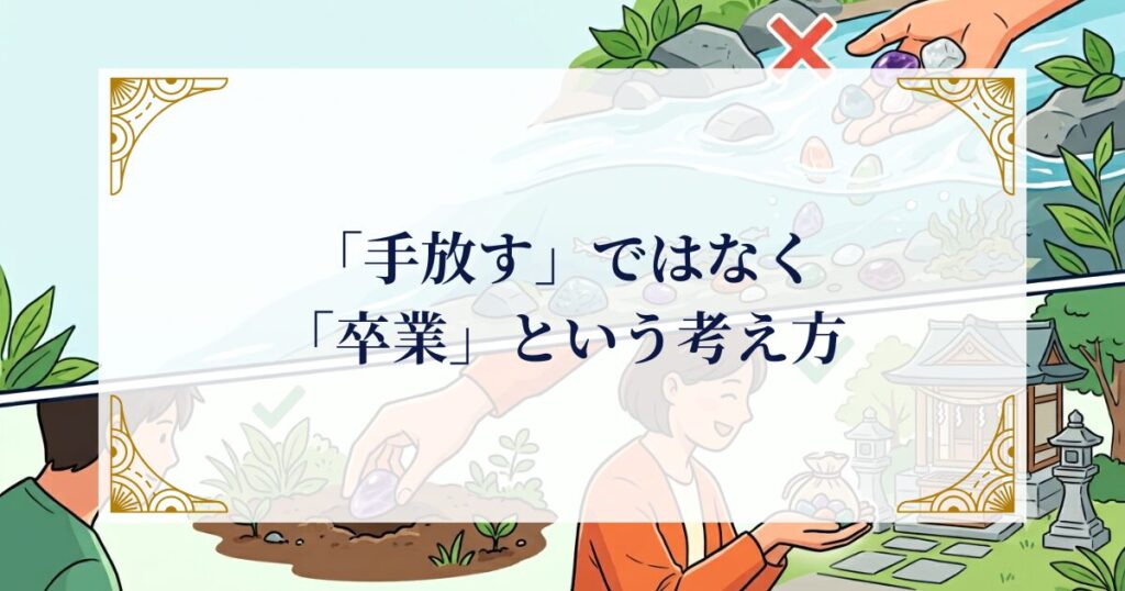 「手放す」ではなく「卒業」という考え方 ミステリーキャットカフェ
