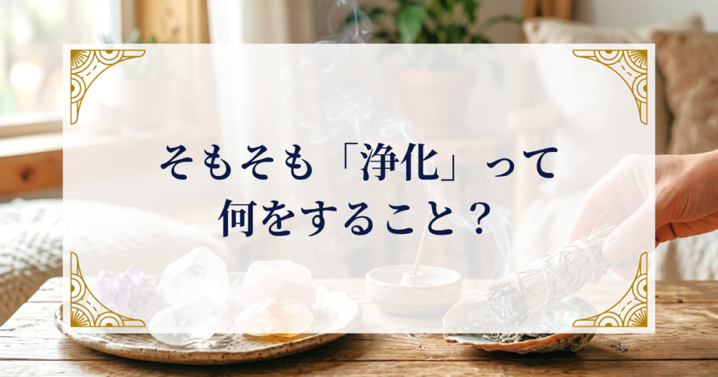 そもそも「浄化」って何をすること？ ミステリーキャットカフェ