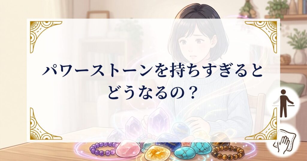 パワーストーンを持ちすぎるとどうなるの？ ミステリーキャットカフェ
