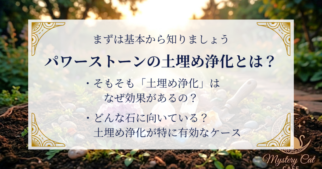 パワーストーンの土埋め浄化とは？まずは基本から知りましょう ミステリーキャットカフェ