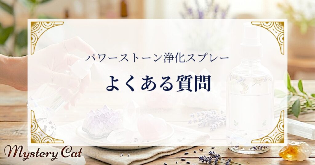 FAQ ミステリーキャットカフェ