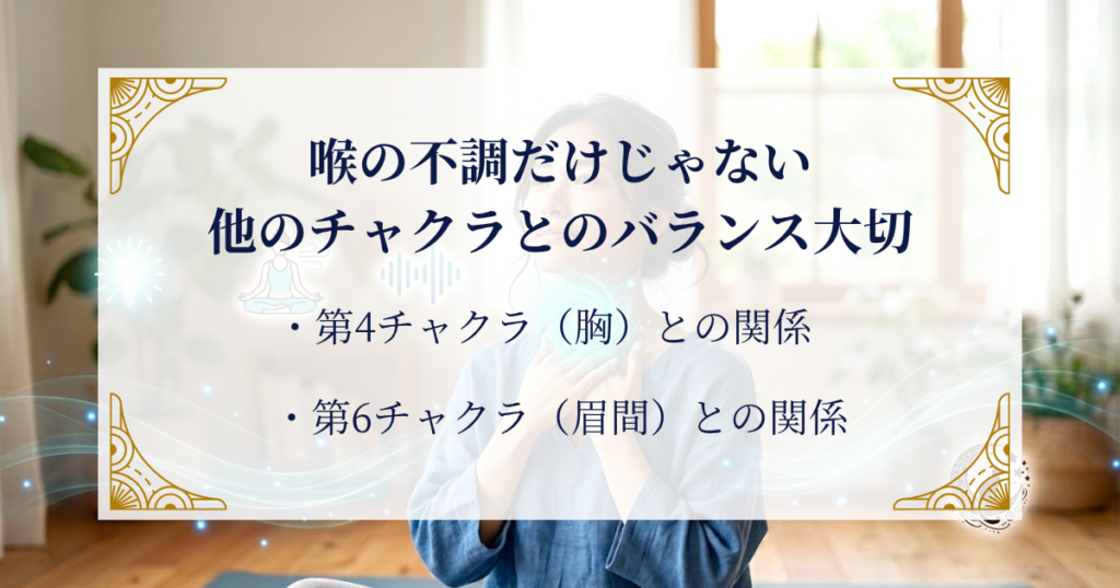 喉の不調だけじゃない——他のチャクラとのバランスも大切 ミステリーキャットカフェ