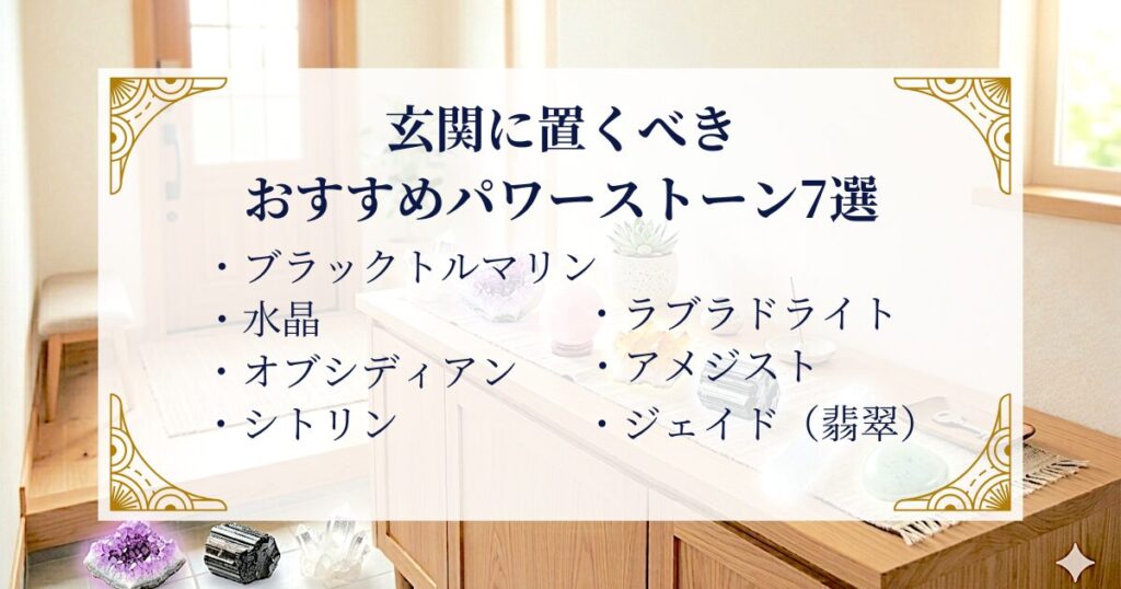 玄関に置くべきおすすめパワーストーン7選 ミステリーキャットカフェ