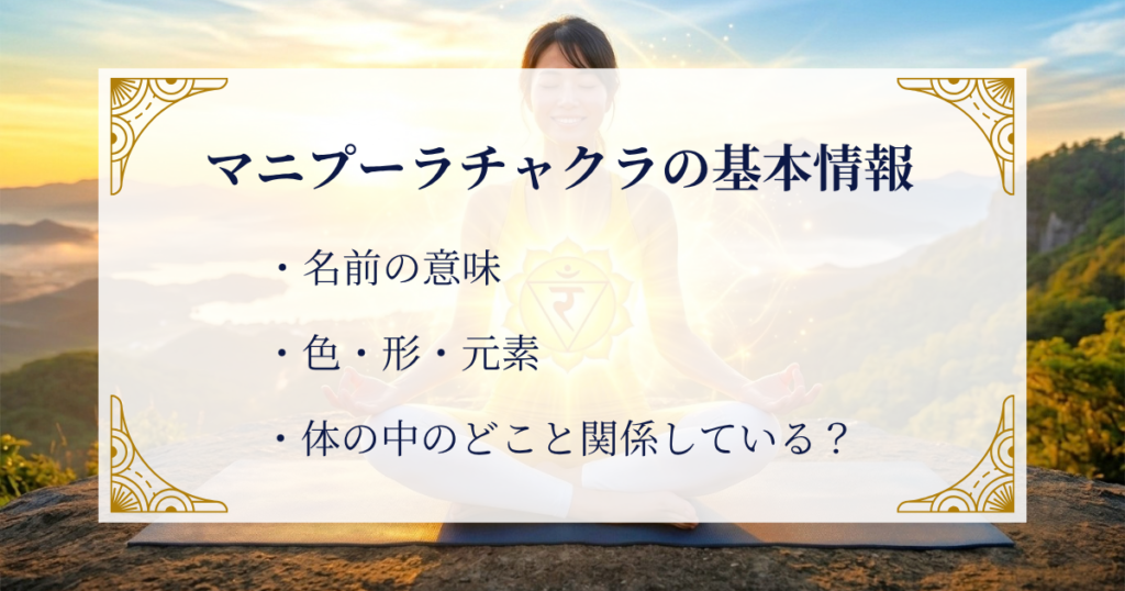 マニプーラチャクラの基本情報 ミステリーキャットカフェ