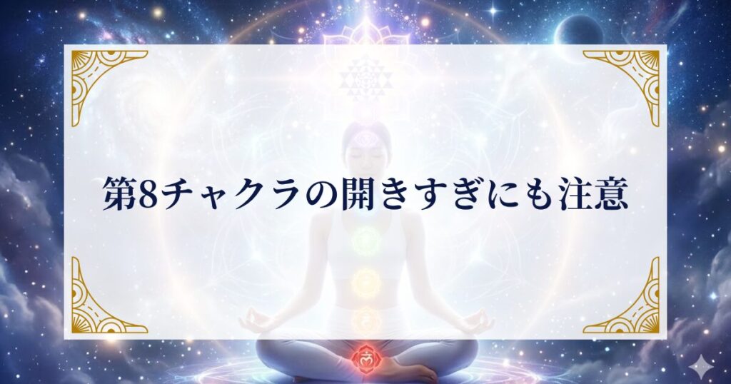 第8チャクラの開きすぎにも注意を ミステリーキャットカフェ
