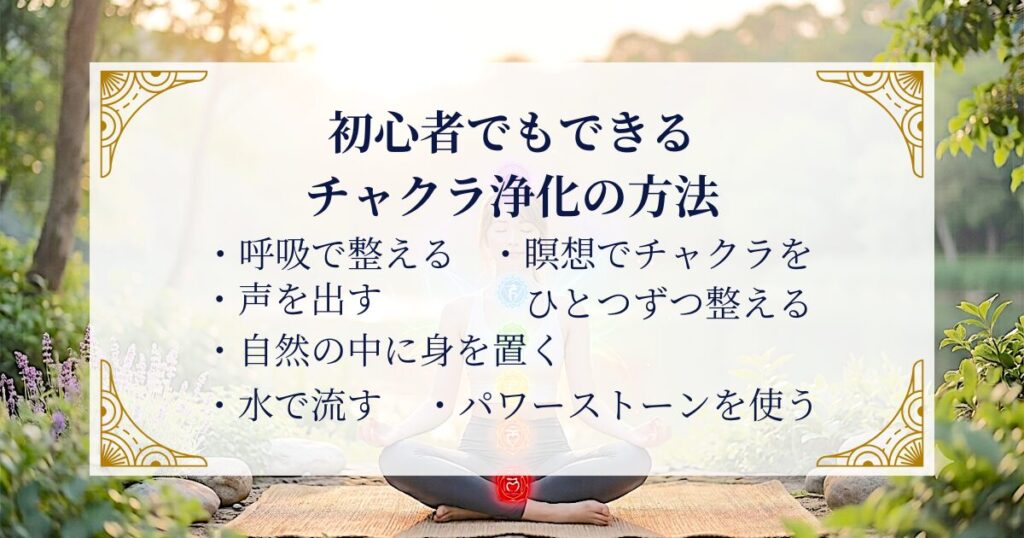 初心者でもできるチャクラ浄化の方法 ミステリーキャットカフェ