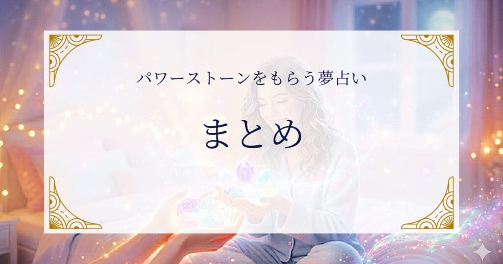 パワーストーンをもらう夢占い ミステリーキャットカフェ