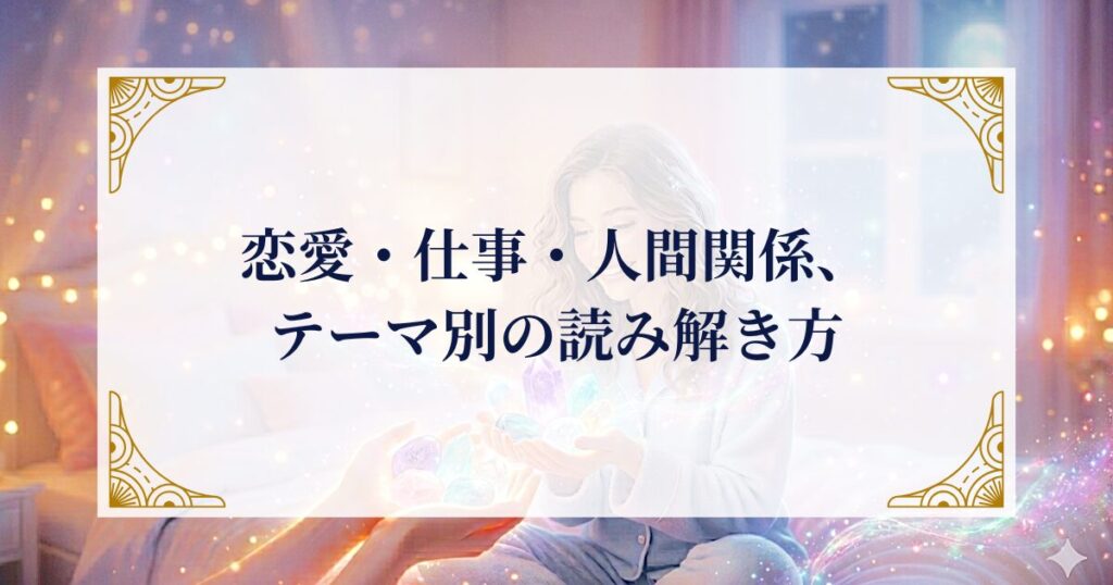 恋愛・仕事・人間関係、テーマ別の読み解き方 ミステリーキャットカフェ