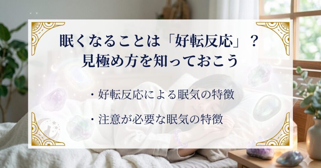 眠くなることは「好転反応」?見極め方を知っておこう ミステリーキャットカフェ