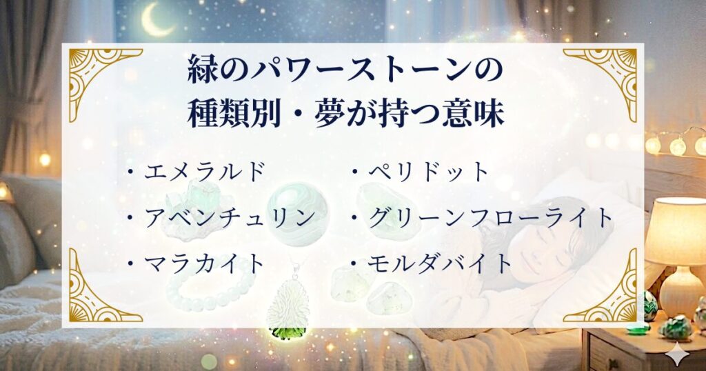 緑のパワーストーンの種類別・夢が持つ意味 ミステリーキャットカフェ