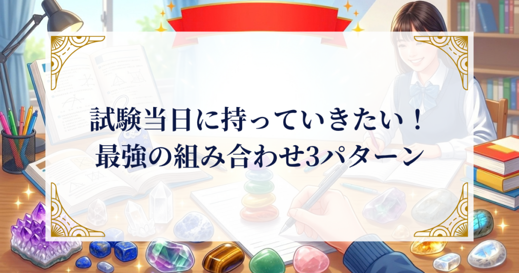 試験当日に持っていきたい！最強の組み合わせ3パターン ミステリーキャットカフェ