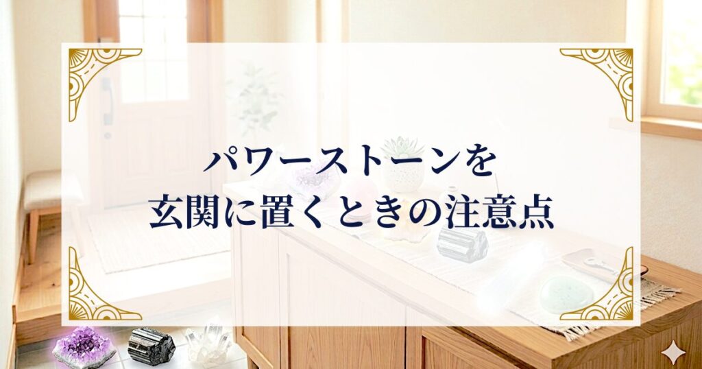 パワーストーンを玄関に置くときの注意点 ミステリーキャットカフェ