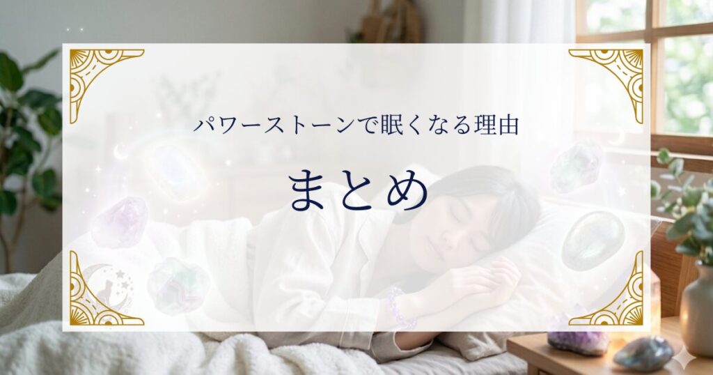 パワーストーンで眠くなる理由 ミステリーキャットカフェ