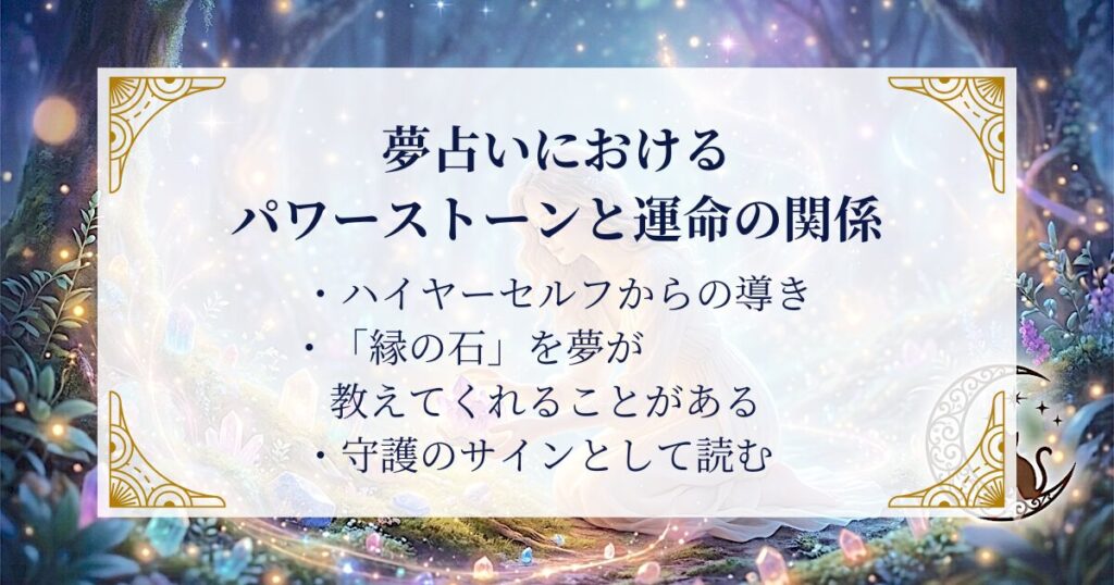 夢占いにおけるパワーストーンと運命の関係 ミステリーキャットカフェ