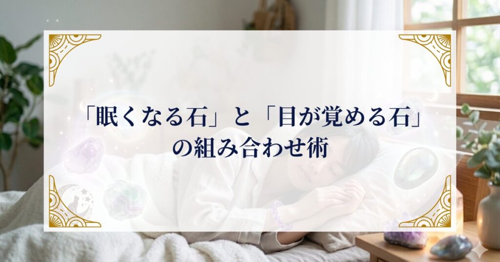 「眠くなる石」と「目が覚める石」の組み合わせ術 ミステリーキャットカフェ