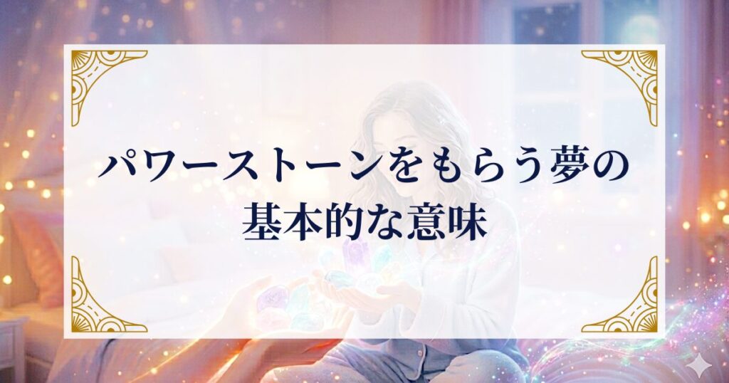 パワーストーンをもらう夢の基本的な意味 ミステリーキャットカフェ