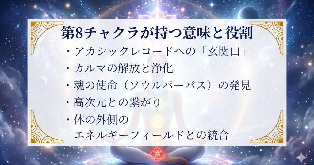 第8チャクラが持つ意味と役割 ミステリーキャットカフェ