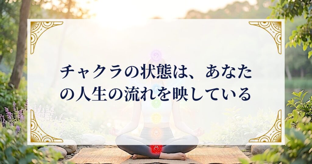 チャクラの状態は、あなたの人生の流れを映している ミステリーキャットカフェ