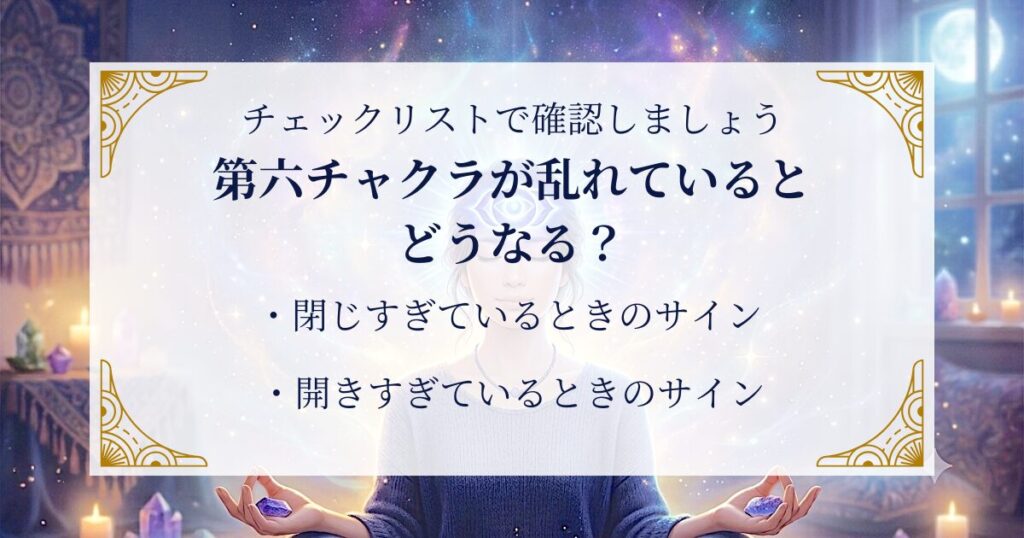 第六チャクラが乱れているとどうなる?チェックリストで確認しましょう ミステリーキャットカフェ