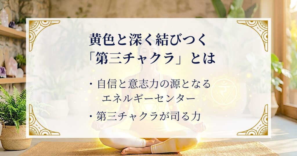 黄色と深く結びつく「第三チャクラ」とは ミステリーキャットカフェ