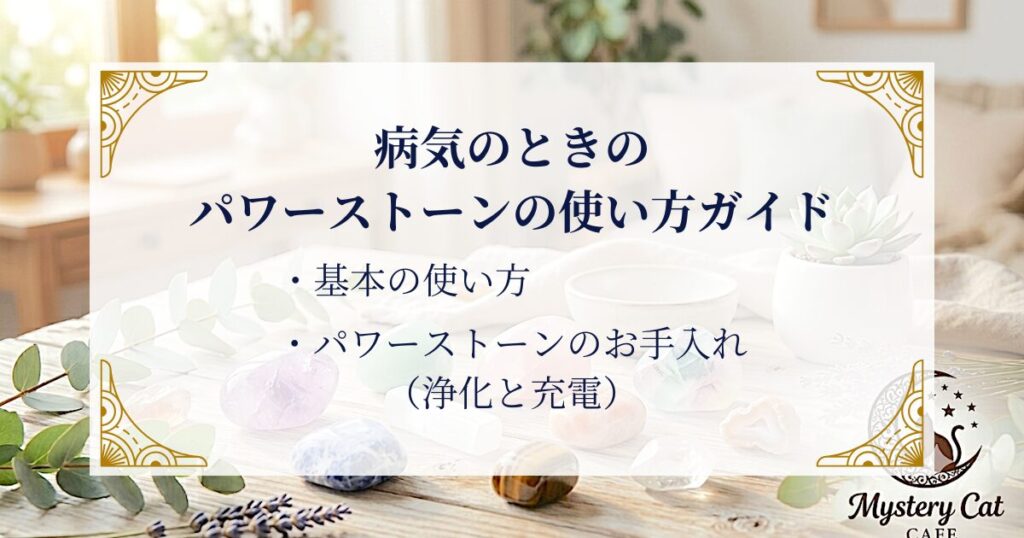 病気のときのパワーストーンの使い方ガイド ミステリーキャットカフェ