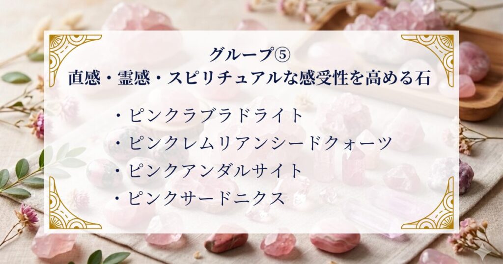 グループ⑤ 直感・霊感・スピリチュアルな感受性を高める石 ― 4選 ミステリーキャットカフェ