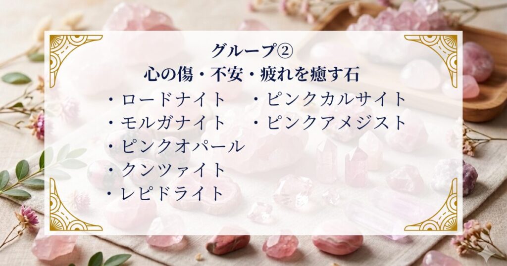 グループ② 心の傷・不安・疲れを癒す石 ― 7選 ミステリーキャットカフェ