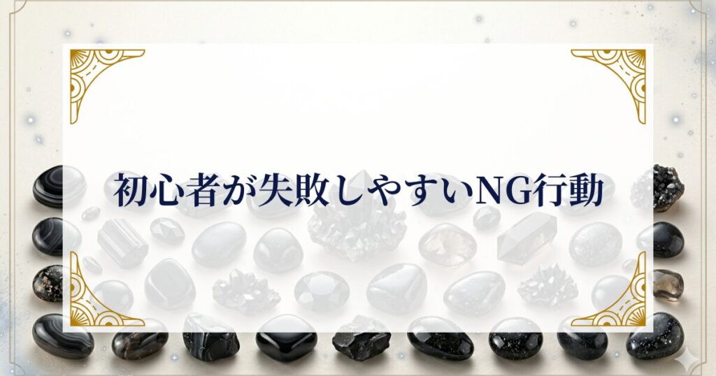 初心者が失敗しやすいNG行動 ミステリーキャットカフェ