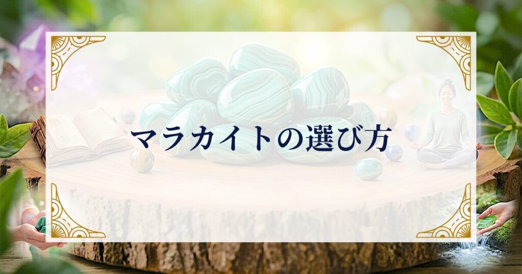 マラカイトの選び方 ミステリーキャットカフェ