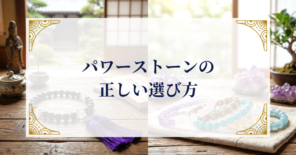 パワーストーンの正しい選び方 ミステリーキャットカフェ