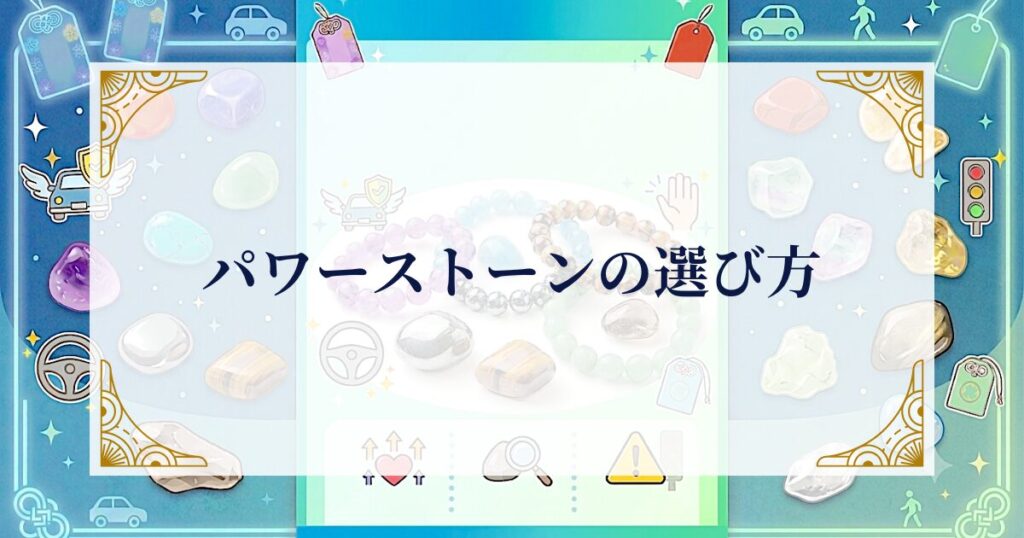 交通安全のパワーストーンの選び方 ミステリーキャットカフェ