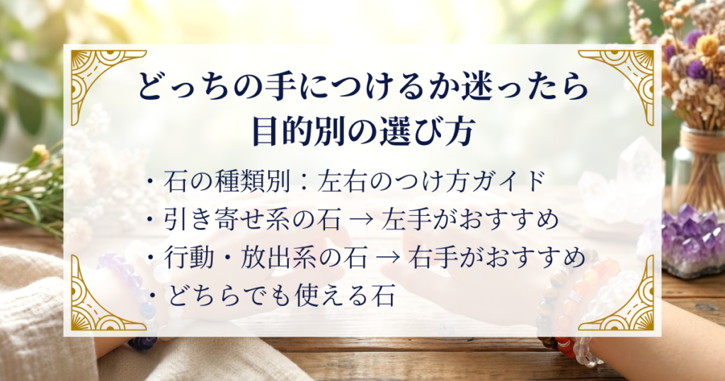 どっちの手につけるか迷ったら:目的別の選び方 ミステリーキャットカフェ