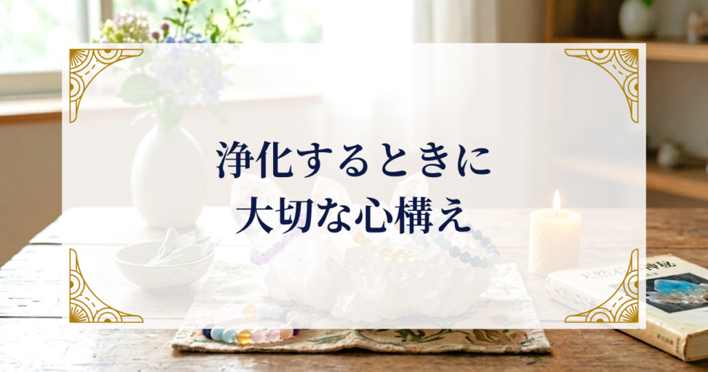 浄化するときに大切な心構え ミステリーキャットカフェ
