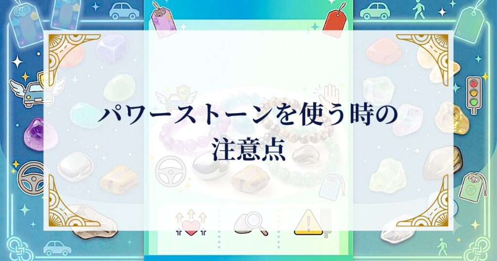 交通安全でパワーストーンを使う時の注意点 ミステリーキャットカフェ