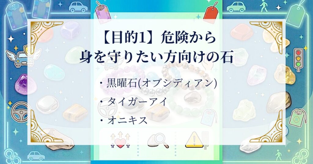 【目的1】危険から身を守りたい方向けの石 ミステリーキャットカフェ